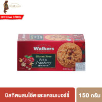 วอล์คเกอร์ส กลูเตนฟรี โอ๊ต แอนด์ แครนเบอร์รี่ บิสกิต 150ก. Walkers gluten free oat &amp; cranberry cookie 150g