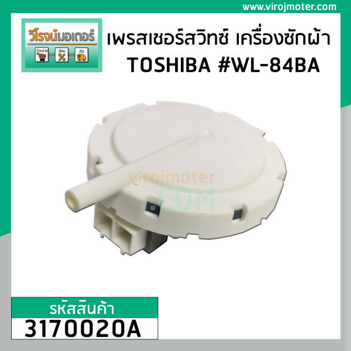 เพรสเชอร์สวิทซ์-เครื่องซักผ้า-toshiba-ถังเดี่ยวอัตโนมัติ-ุร่น-aw-9765st-wl-84b-wl-84ba-3170020a