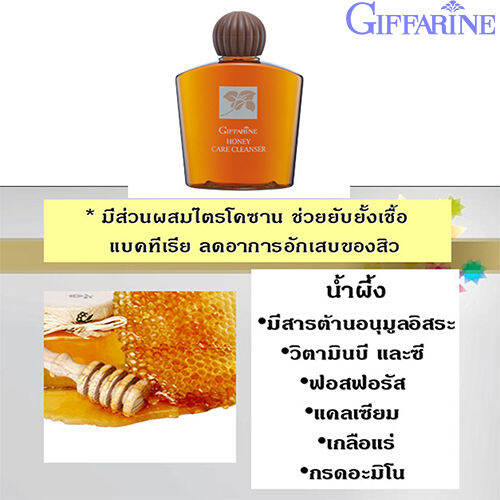 ควรไปตำด่วน-กิฟารีน-honey-care-cleanserครีมน้ำผึ้งล้างหน้า-ขนาด180มล-1-ขวด-รหัส11101-หน้าใสยั่วเพศ-lung-d