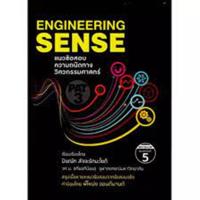 9786164296923 แนวข้อสอบความถนัดทางวิศวกรรมศาสตร์ PAT 3 (ENGINEERING SENSE)