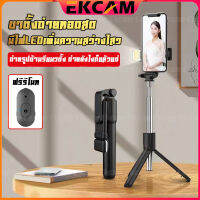 ??Ekcam ⚡ไม้เซลฟี่บลูทูธ ขาตั้งกล้อง ที่มีขาตั้งแบบ 3 ขา และมีรีโมทคอนโทรลเชื่อมต่อด้วย Q07 เชื่อมต่อผ่านรีโมทบูลทูธ 3.0 คุณภาพดี?ไม้เซลฟี่ ขาตั้งแบบสามขาSelfie Stick Q07พร้อมรีโมทบลูทูธในตัว ไฟLEDสามโหมด เชื่อมต่อผ่านรีโมทบูลทูธ 3.0