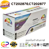 Color Box / Fuji Xerox / CT202876 / CT202877 / ตลับหมึกเลเซอร์เทียบเท่า / M235dw / M235z / M275z / P235d / P235db / P275dw / P285dw / M285z / สีดำ / 3,000 แผ่น / 1 กล่อง