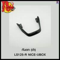 กันตก (ดำ) LS125-R NICE-UBOX (4101551226070) #SRK