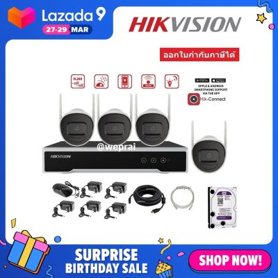 Hikvision ชุดกล้องวงจรปิดไร้สาย WIFI 8CH 2.0MP FullHD พร้อม HDD 2 TB (NK42W0H(D)) BY WePrai