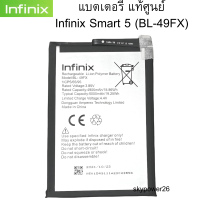 แบตเตอรี่ (Battery) แท้  แท้ศูนย์ Infinix Smart 5 (BL-49FX) รับประกัน 3 เดือน