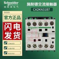 เครื่องถ่ายทอดกระแสไฟฟ้าขดลวด CA2KN31B7แรงดันไฟฟ้าระดับกลาง24V 3 Open 1 Closed Original