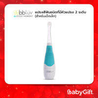 BBluv แปรงสีฟันเด็กอัตโนมัติ ด้ามจับซิลิโคน อ่อนโยน มีไฟ LED (2 หัวแปรง)