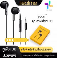 หูฟังRealme เรียวมี Realme Buds Classic สีดำ ของแท้ เสียงดี ช่องเสียบแบบ 3.5 mm Jack สินค้ามีการรับประกัน by PB99 STORE