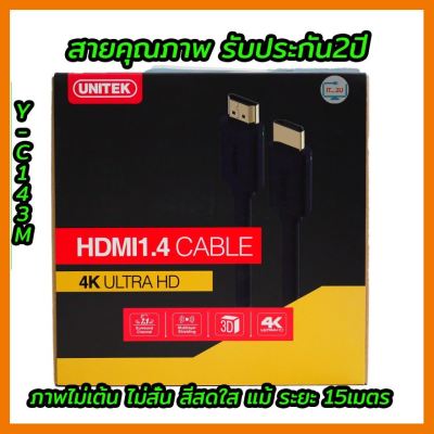 HOT!!ลดราคา Unitek Cable HDMI TO HDMI 15M Y-C143M สาย HDMI ทองแดงแท้ ##ที่ชาร์จ แท็บเล็ต ไร้สาย เสียง หูฟัง เคส Airpodss ลำโพง Wireless Bluetooth โทรศัพท์ USB ปลั๊ก เมาท์ HDMI สายคอมพิวเตอร์