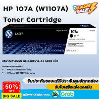 หมึกพิมพ์แท้ HP 107A (W1107A) ประกันศูนย์ HP เคลมได้จริง สินค้าเป็นของแท้  ไม่ยัดใส้หมึก #หมึกเครื่องปริ้น hp #หมึกปริ้น   #หมึกสี   #หมึกปริ้นเตอร์  #ตลับหมึก