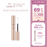 MUDE TRUE EYELASH SERUM 8 G. (เซรั่ม มาสคาร่า )