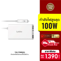 [ราคาพิเศษ 1390 บ.] Lydsto YM-CZNBQ01 อินเวอร์เตอร์แปลงไฟในรถยนต์เป็นไฟบ้าน 100W -1Y