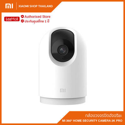 Xiaomi Mi 360° Home Security Camera 2K Pro กล้องวงจรปิด ความละเอียด 2K / Global Version (รับประกันศูนย์ไทย 1 ปี)