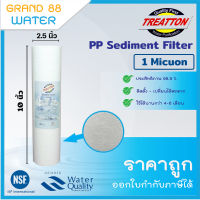 ไส้กรองน้ำ PP Sediment Filter ความละเอียด 1 ไมครอน ขนาด 10 นิ้ว (กรองหยาบ)