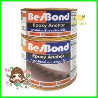 อีพ็อคซี่เสียบเหล็ก BESBOND 2 กก.EPOXY ANCHOR BESBOND 2KG **คุณภาพดี**