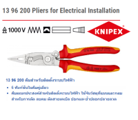 13 96 200 KNIPEX คีมสำหรับติดตั้งระบบไฟฟ้า