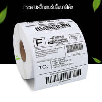 สติ๊กเกอร์พิมพ์ใบปะหน้าพัสดุ กระดาษความร้อน  Thermal printing paper ขนาด100x150 (350แผ่น)