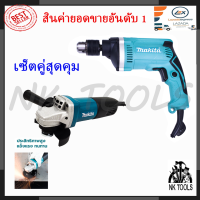 ((สองชิ้นราคาเดียวสุดคุ้ม))  MAKITA เครื่องเจียร 4 นิ้ว รุ่น M9513B (AAA) พร้อม สว่าน MAKITA สว่านกระแทก 13mm (AAA)