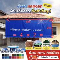 ?ผ้าใบกันสาดใยแก้ว กึ่งสำเร็จรูป หนา 0.4 มิล? รับประกันคุณภาพ ราคาถูก✅ เรามีโรงงานผลิตเอง  ?บริการเก็บเงินปลายทาง