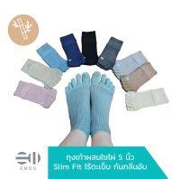 Emoo ถุงเท้าแยกนิ้วผสมใยไผ่ แบบ 5 นิ้ว Slim Fit เนื้อบาง ข้อสั้นคลุมข้อ กันกลิ่นอับ 1 คู่