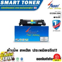 CF226A (26A)  ตลับหมึกเทียบเท่า CF226A สำหรับ HP 26a  รุ่นเครื่อง PRO LaserJet M402d / M402n Smart Toner #หมึกสี  #หมึกปริ้นเตอร์  #หมึกเครื่องปริ้น hp #หมึกปริ้น   #ตลับหมึก