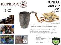 Kupilka Shot Cup 5#ถ้วยช็อต สำหรับเอสเพรสโซ/ช็อตแก้วเหล้า