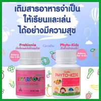 ซื้อ2สุดคุ้ม?วิตามินเด็กแบบเม็ดเคี้ยวGiffarinพรี ไบโอนี+ไฟโต คิดส์อร่อยมีประโยชน์/รวม2กระปุก(บรรจุกระปุกละ100เม็ด)❤Lung_D?ของแท้100%