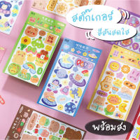 Sticker3 สติกเกอร์ ลายการ์ตูน สำหรับติดตกแต่งไดอารี่ 1 แพ็ค มี 2 แผ่น