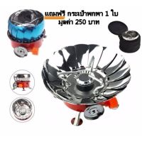 ( PRO+++ ) โปรแน่น.. WINDPROOF CAMPING STOVE เตาแก๊สพกพาเดินป่าแคมป์ปิ้ง แถมฟรี กระเป๋าพกพาใบเล็ก มูลค่า 250 บาท (อย่างดี) ราคาสุดคุ้ม เตา แก้ ส หัว เตา แก้ ส เตา อบ แก้ ส เตา แก้ ส 2 หัว