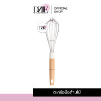 WUC Whisk ตะกร้อด้ามไม้ สแตนเลส ที่กวนแป้ง ที่ตีไข่ อุปกรณ์ เครื่องครัว ทำขนม เบเกอรี่ ตะแกรง ตีแป้ง กวนเนย 1ชิ้น