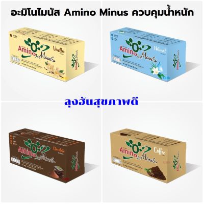 อะมิโน ไมนัส (Amino Minus) มี 4 รส อาหารเสริมเพื่อควบคุมน้ำหนัก จากคุณหมอบุญชัย