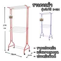 ราวตากผ้า รุ่นจัมโบ้ R021 ราวแขวนเสื้อ ราว ราวจัมโบ้ ราวตากผ้าขนหนู ราวอเนกประสงค์ ราวแขวนผ้า ราวเหล็ก