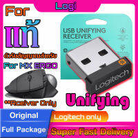 ตัวรับสัญญาณสำหรับ Logitech MX ERGO (USB Unifying 2.4Ghz) แท้กล่องเขียว ทดแทนตัวรับเดิมที่หายไปได้แน่นอน