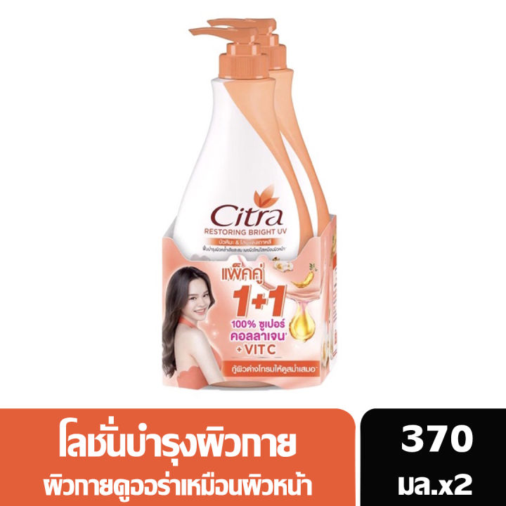 citra-ซิตร้า-บอดี้โลชั่น-ขนาด-320-370-มล-แพ็คคู่