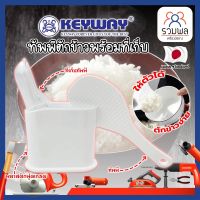 KEYWAY ทัพพีตักข้าวพร้อมที่เก็บ No.R-2352 ทัพพี เกรดเอ ทนร้อนได้ ทัพพีตักข้าว พร้อมที่เก็บ พลาสติกอย่างดีใช้กับอาหารได้ ทัพพีพร้อมที่เก็บ