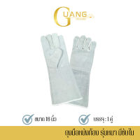 ถุงมือหนังรุ่น GRD01601 ยาว 16 นิ้ว (เเพ็ค 1 คู่) ถุงมือเชื่อม, ถุงมือเชื่อมเหล็ก, ถุงมือหนังเชื่อม, ถุงมือหนังยาว