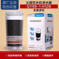 【Ready】? Water Purifier H12B Filter Element Water Dispenser Filter Barrel Original Filter Cloth Activated Carbon Ceramic Element Promotion Model