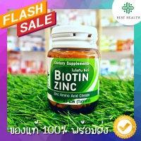 Biotin Zinc คณะเภสัช จุฬา 90 เม็ด ไบโอทิน ซิงก์ ผม ขน ผิว เล็บ