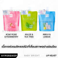 ของแท้ Baby Bright Body Peeling Gel เบบี้ไบร์ท พีลลิ่งเจล เจลขัดผิว สครับ เจลระเบิดขี้ไคล ขัดผิว ขัดขี้ไคล