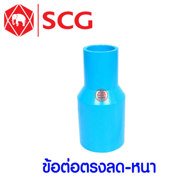 แท้100-ข้อต่อลด-pvc-3-4-1-2-หนา-13-5-ตราช้าง-scg-ต่อตรงลด-สามทางลด-ข้อต่อท่อ-พีวีซี