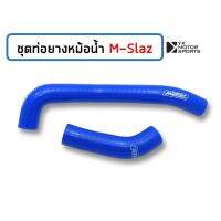 สายหม้อน้ำ YAMAHA M-slaz *เลือกสีได้* ชุดสายหม้อน้ำ