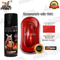 สีสเปร์ย Samurai สีแดงยามาฮ่า รหัส 1108