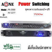 ชุดเครื่องเสียง เครื่องเสียงกลางแจ้ง เพาเวอร์แอมป์Switching 700W ปรีแอมป์ รองรับUSB SD CARD BLUETOOTH รุ่น Set PA-2000/2277 จัดส่งฟรีส่งไว เก็บเงินปลายทางได้