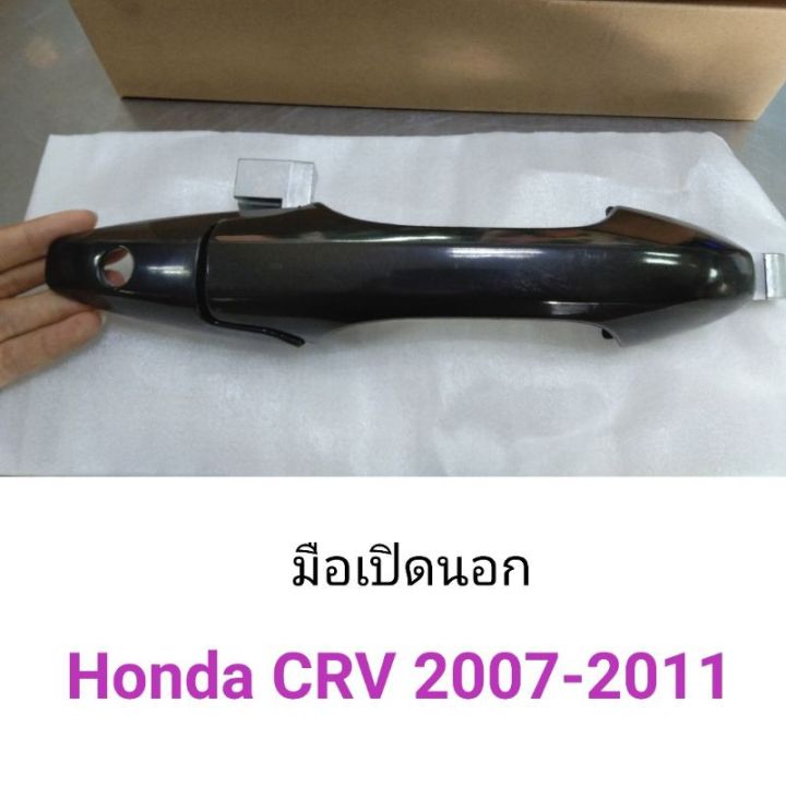 มือเปิดนอก-ประตูหน้า-honda-crv-2007-2011