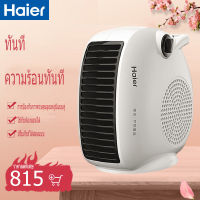 พร้อมส่ง! Haier พัดลม ฮีตเตอร์ heater เครื่องทำความร้อน 2000W พัดลมไอร้อน ฮิตเตอร์ร้อน ฮีตเตอร์ลมร้อน heater ทำความร้อน พัดลมร้อน ฮีดเตอร์ ฮีทเตอร์ ลม ร้อน heater fan