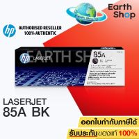 HP 85A CE285A Original Toner Laser Cartridge ตลับหมึกพิมพ์ของแท้ ใช้กับ LaserJet Printer P1102 P1130 P1132 / Earth Shop