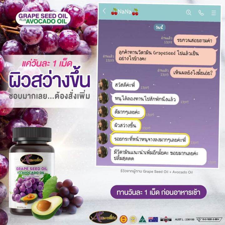 ผิวออร่า-ลดสิว-ต้องกระปุกนี้-auswelllife-grape-seed-oil-plus-avocado-oil-1ในใจบุ๋มปนัดดา