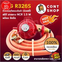 GasOneShop หัวปรับแก๊สแรงดันต่ำ SCG รุ่น R326 มี Safety + สายยางคุณภาพสูง NCR มาตรฐาน มอก. ยาว 1.5 เมตร เตาแก๊สแรงสูง เตาแก๊สปิคนิค เตาแก๊สกระป๋อง