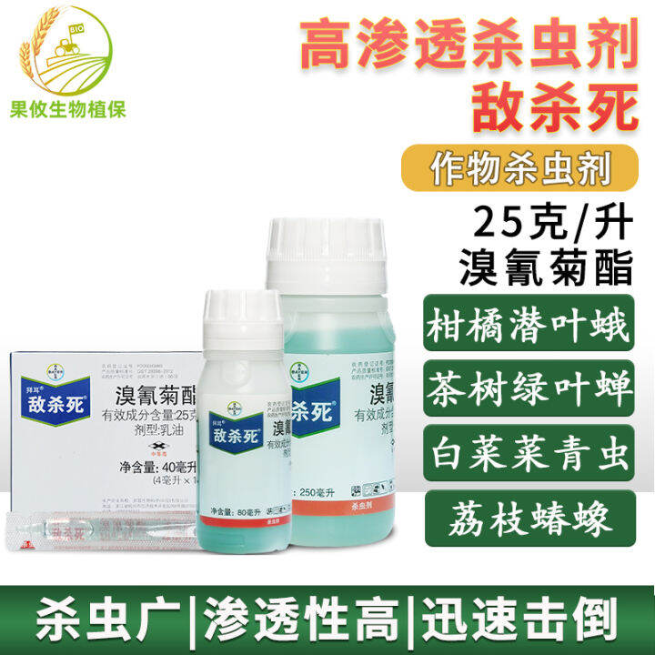 Bayer Dioxin Deltamethrin Fruit Tree Flowers Vegetables Caterpillars Meat Worms Leaf Miner Moths