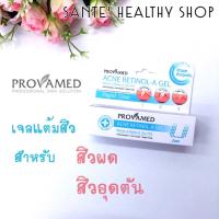 ทาสิวผด สิวอุดตัน Provamed Acne Retinol-A Gel โปรวาเมดแอคเน่ สีฟ้า